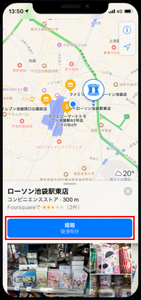 iPhoneのマップでコンビニまでの経路を検索する