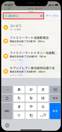 iPhoneのマップ検索でコンビニと入力する