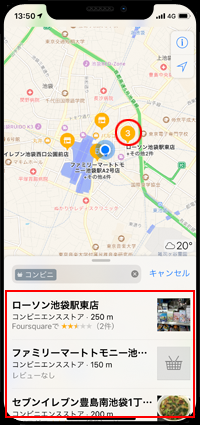iPhoneのマップでコンビニを検索する