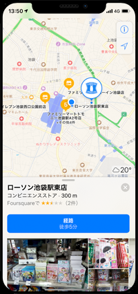 iPhoneのマップでコンビニまでの移動時間を表示する