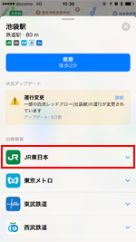 iPhoneのマップアプリで鉄道会社を選択する