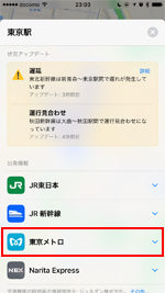 iPhoneのマップアプリで時刻表を確認する