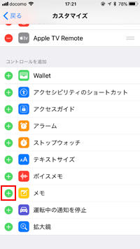 iPhoneのコントロールセンターをカスタマイズする