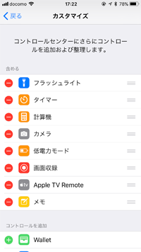 iPhoneのコントロールセンターにメモを追加する