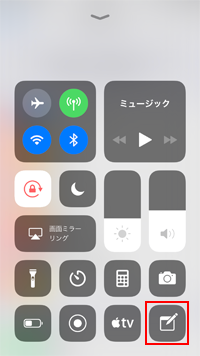 iPhoneにメモボタンがコントロールセンターが追加される