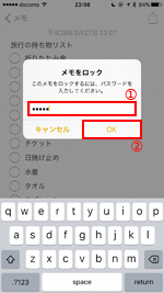 iPhoneでメモをロックするためのパスワードを入力する