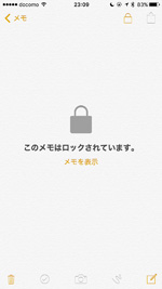 iPhoneでメモがロックされる