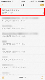 iPhoneでロックされたメモを選択する