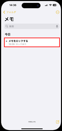 iPhoneでメモのロックをパスコード/パスワードで解除する