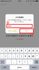 iPhoneでパスワード入力でメモのロックを解除する