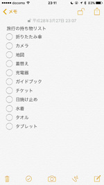 iPhoneでメモのロックを解除すると内容を表示可能