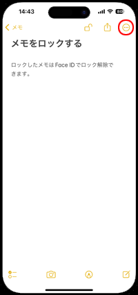 iPhoneでメモのロックを取り除く