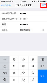 iPhoneでメモ用のパスワードを変更する