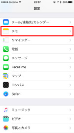 iPhoneでメモの設定画面を表示する