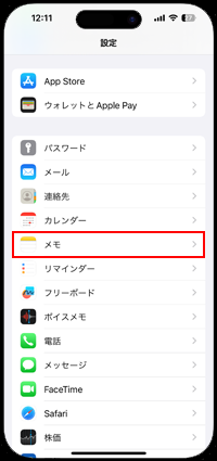 iPhoneでメモの設定画面を表示する