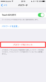 iPhoneでメモ用のパスワードをリセットする