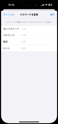 iPhoneでパスワードを変更する