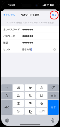 iPhoneでメモ用のパスワードを変更する