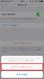 iPhoneでパスワードをリセットする