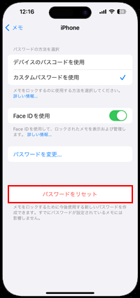 iPhoneでメモ用のパスワードをリセットする