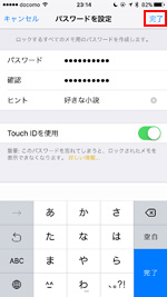 iPhoneでメモ用のパスワードをリセットする