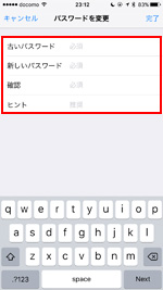 iPhoneでパスワードを変更する