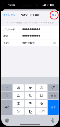 iPhoneでメモのパスワードをリセットする