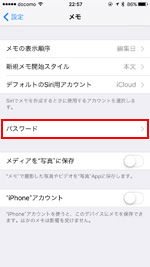 iPhoneでメモ用のパスワード設定画面を表示する