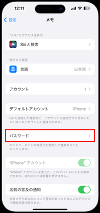 iPhoneでロックしたメモをパスコードでロック解除する