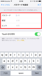 iPhoneでメモ用のパスワードを入力する