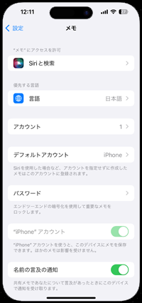 iPhoneでメモ用のパスワード設定画面を表示する