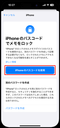 iPhoneのパスコードでメモのロックを解除する