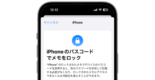 iPhoneのパスコードでメモをロックする方法