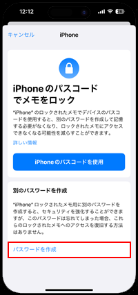 iPhoneでメモ用のパスワードを設定する