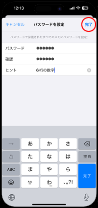 iPhoneでメモアプリ専用のパスワードを設定する