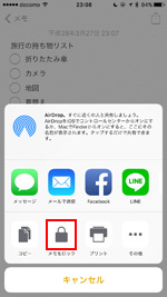 iPhoneでメモをロックする