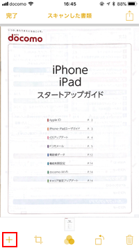 iPhoneのメモでスキャンした書類を追加する