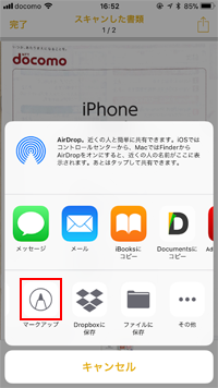 iPhoneのメモでスキャンした書類に書き込みする