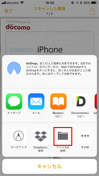 iPhoneのメモでスキャンした書類をファイルに保存する