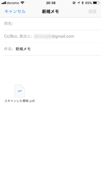 iPhoneのメモでPDFをメールに添付する