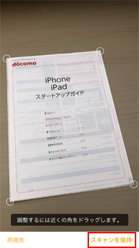 iPhoneのメモでスキャンを保持する