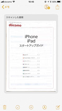 iPhoneのメモで取り込んだPDFがメモに追加される