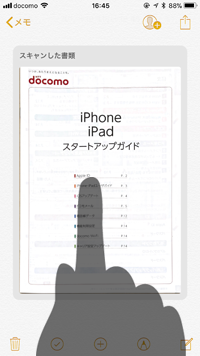 iPhoneのメモに追加された書類をタップする