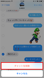 iPhoneでチャットを削除する