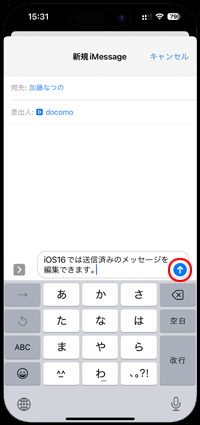 iPhoneでメッセージの送信後に内容を編集する