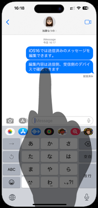 iPhoneのメッセージアプリでは送信後15分以内で編集が可能