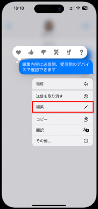 iPhoneのメッセージで編集画面を表示する