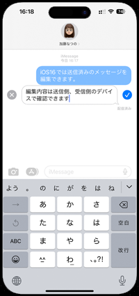 iPhoneのメッセージアプリで送信後に内容を編集する