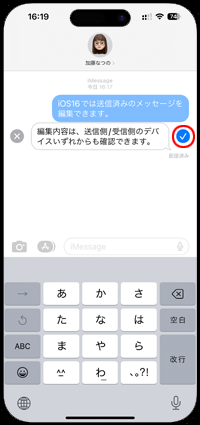 iPhoneのメッセージで送信後に内容を変更する