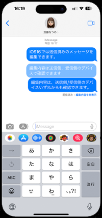 iPhoneでメッセージの編集履歴を確認する